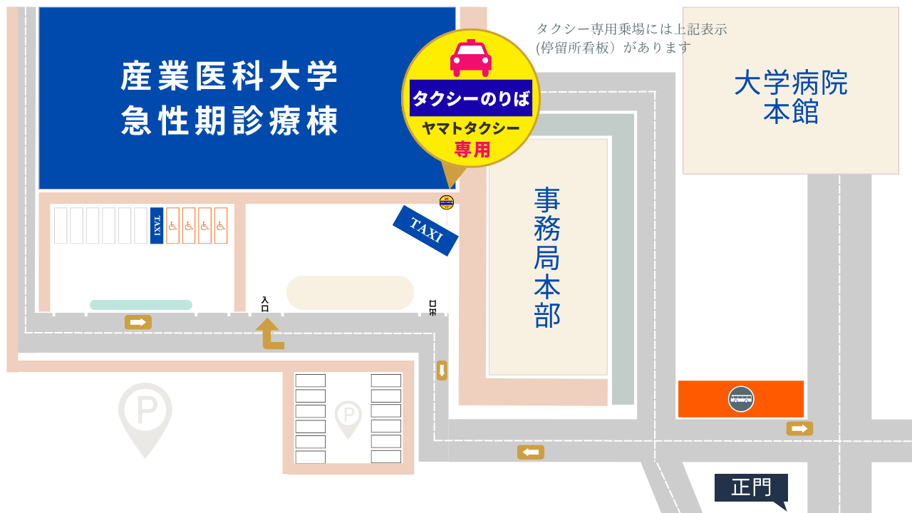 産業医科大学 急性期診療棟 専用乗り場案内